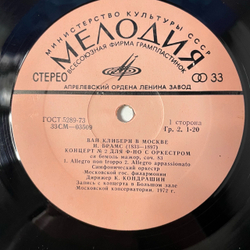Винтажная виниловая пластинка LP Ван Клиберн, Ван Клиберн В Москве (СССР 1972) И. Брамс, Концерт №2
