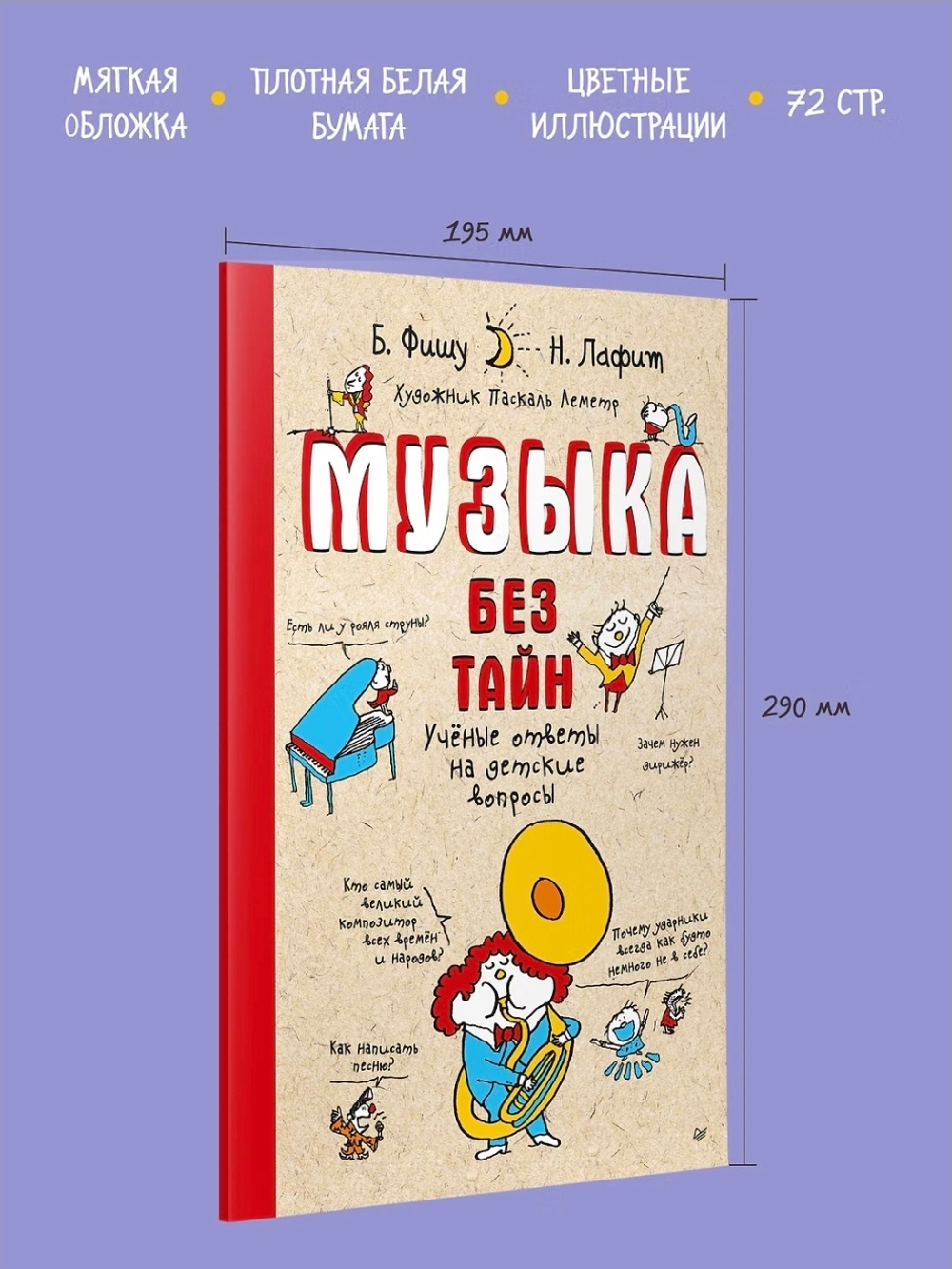 Музыка без тайн!