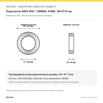 Габаритная схема Подшипник 6906 2RS / 1000906, 61906, 30×47×9 мм: 30×47×9 мм по ГОСТ 8338-2022