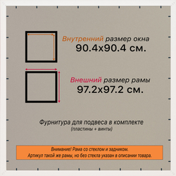 Рамка 90x90 для постера и фотографий
