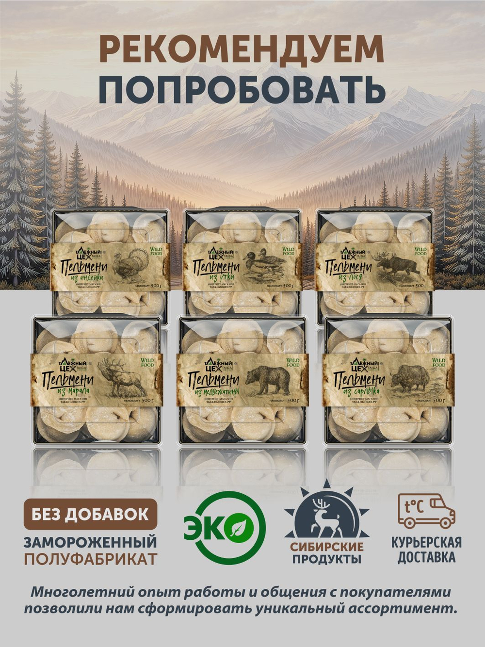 Пельмени из мяса Косули ТАЁЖНЫЙ ЦЕХ 500 г