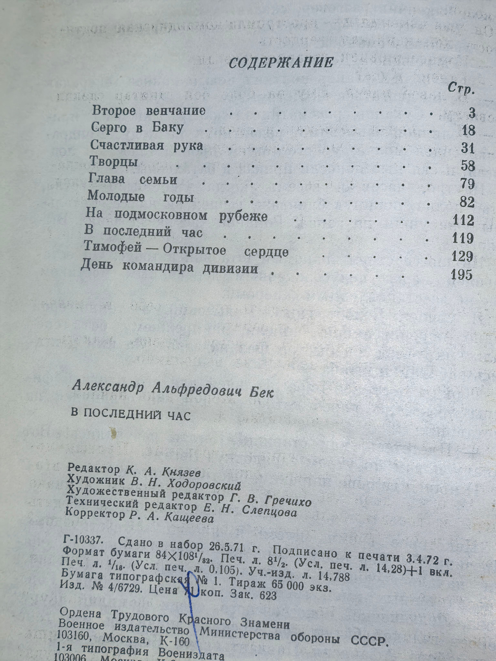 Книга "В последний час"