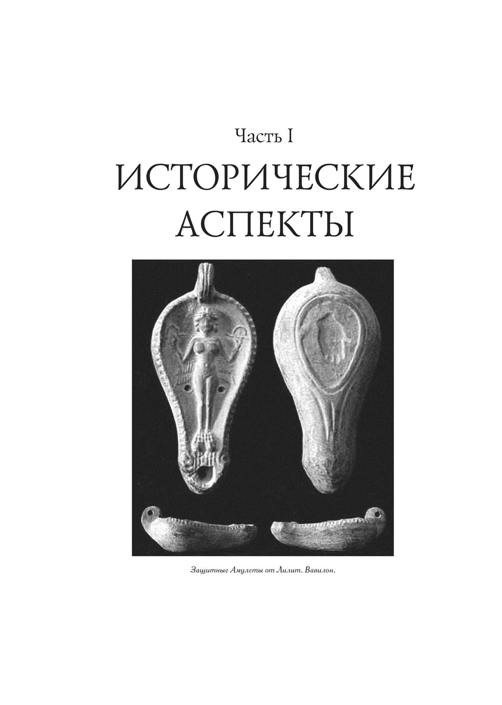 Книга Лилит. Гурвиц и другие (PDF)