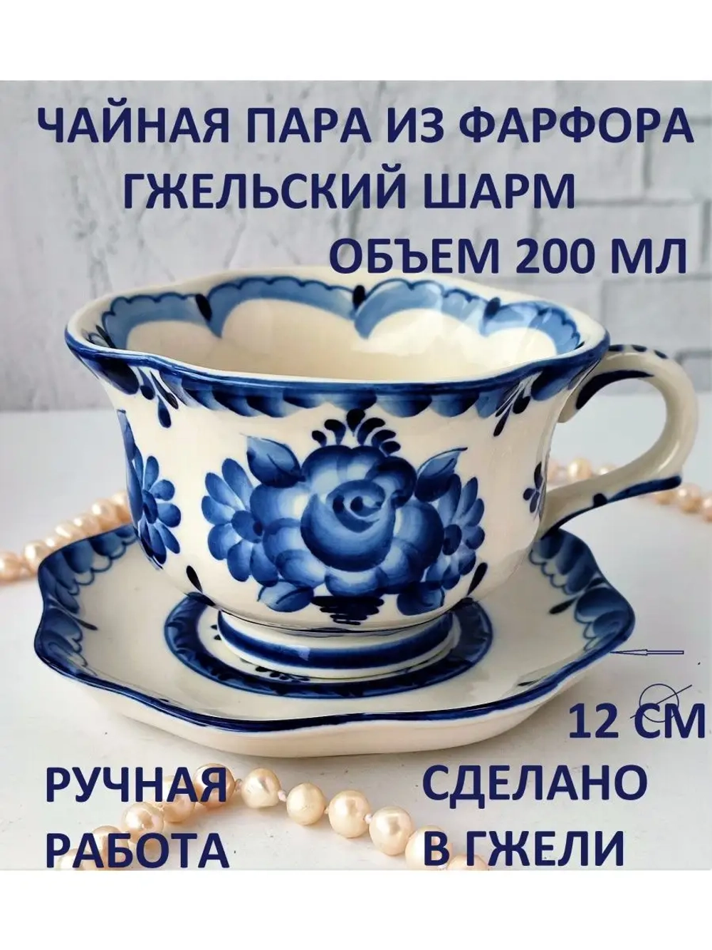 Чайная пара