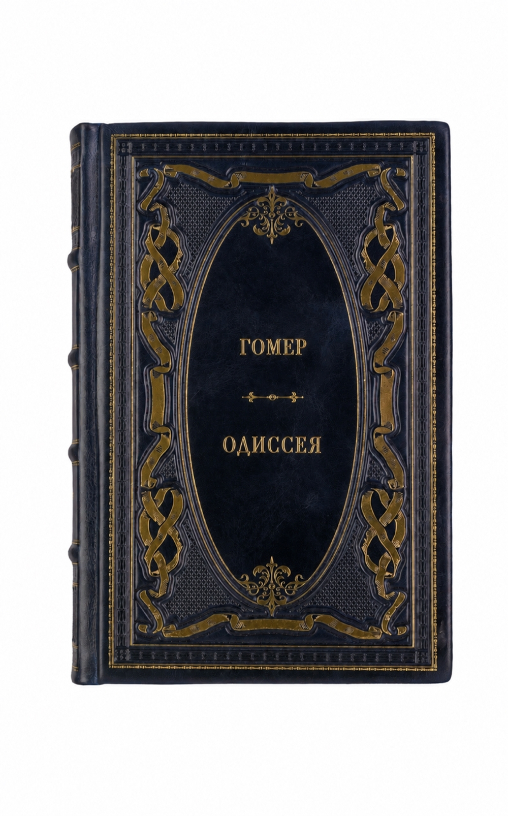 Гомер - Одиссея. Книга в кожаном переплёте.