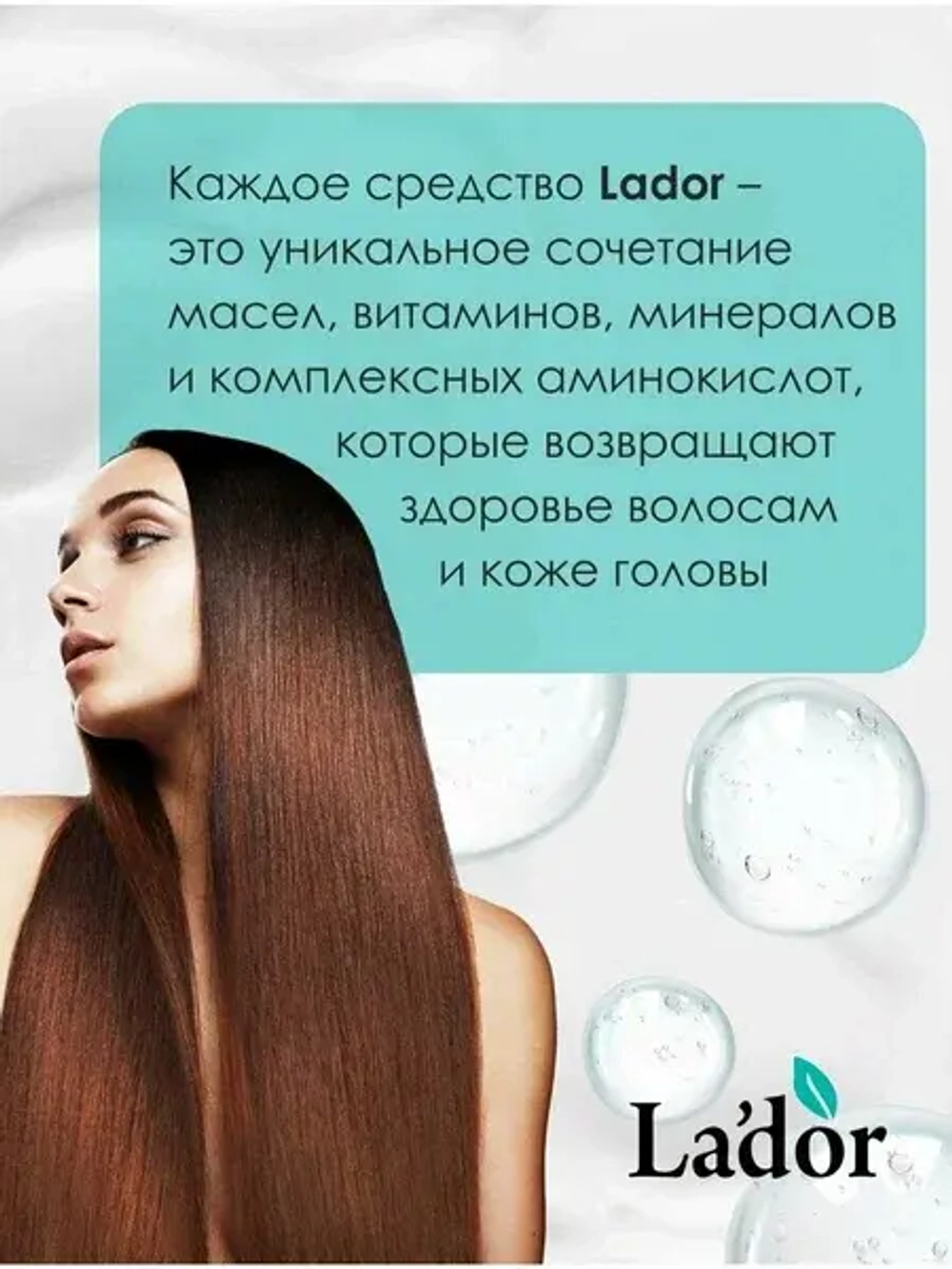 Lador Бальзам для волос увлажняющий - Wonder balm, 200мл