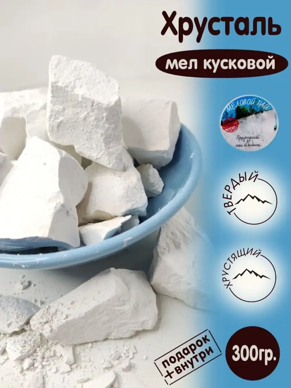 Мел "Хрусталь" 300