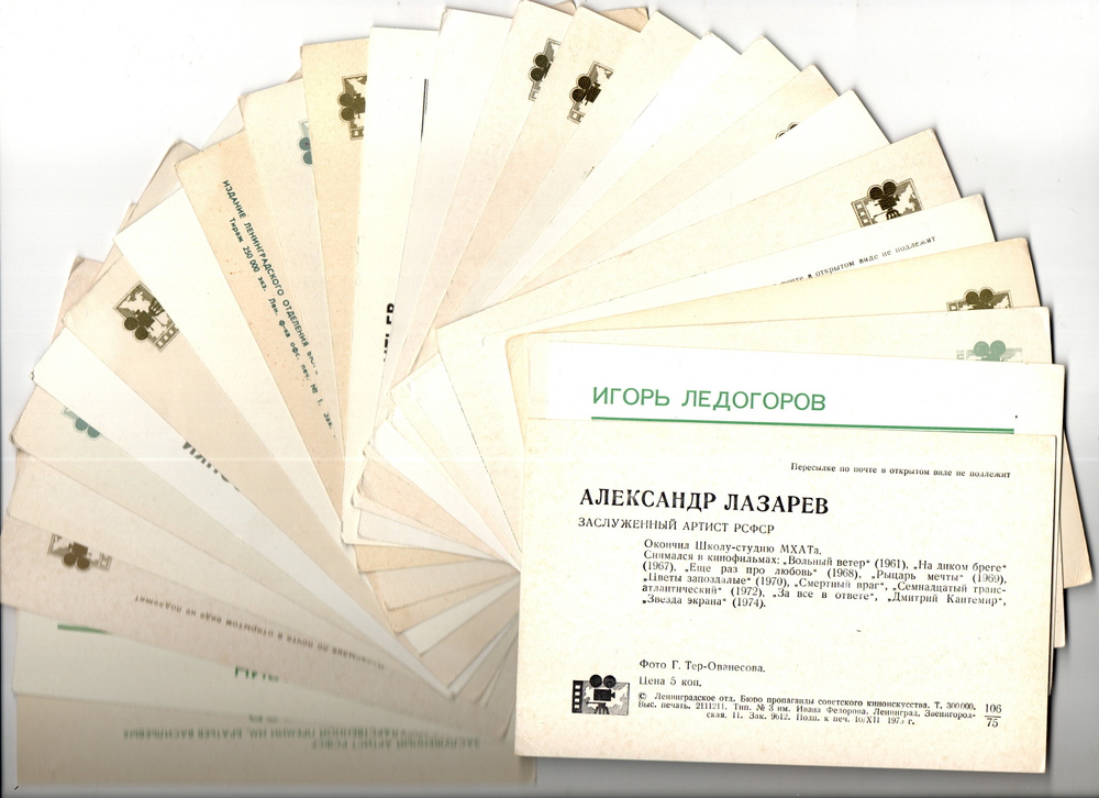 Подборка открыток с артистами СССР - 70, 80-е годы - 26 штук — чистые, без повторов