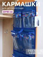 Кармашки для садика на шкафчик для мальчика