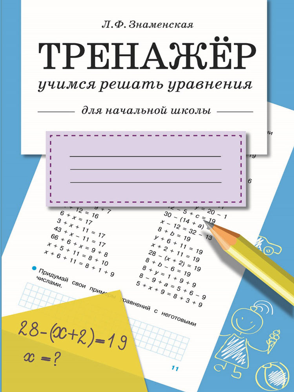 Тренажёр