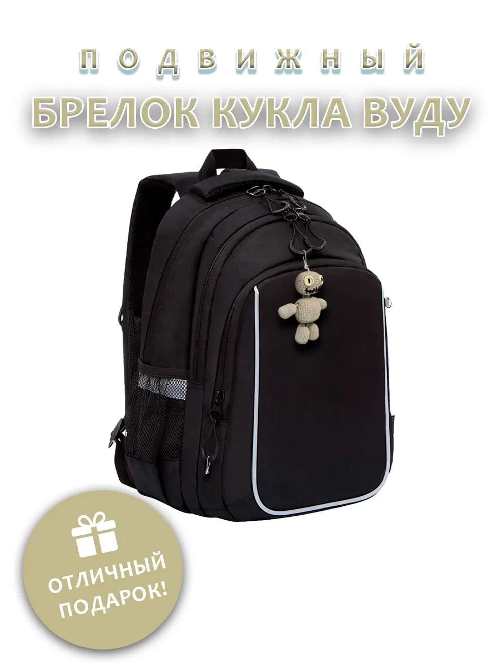 Кукла вуду