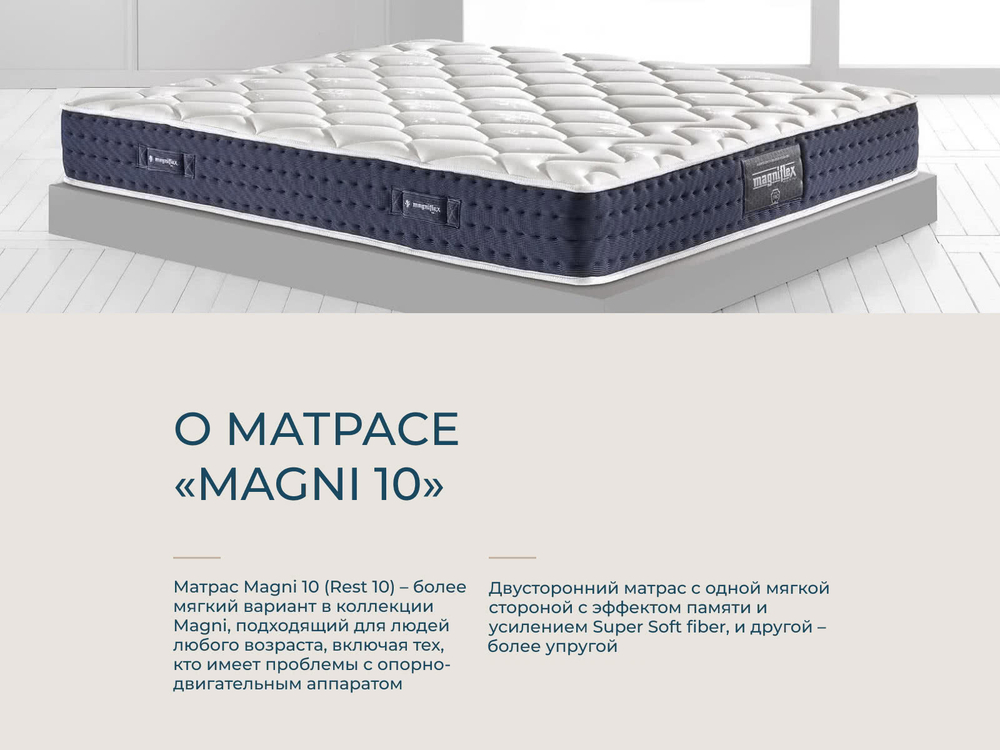 Ортопедический матрас Magni 10 (Rest 10)