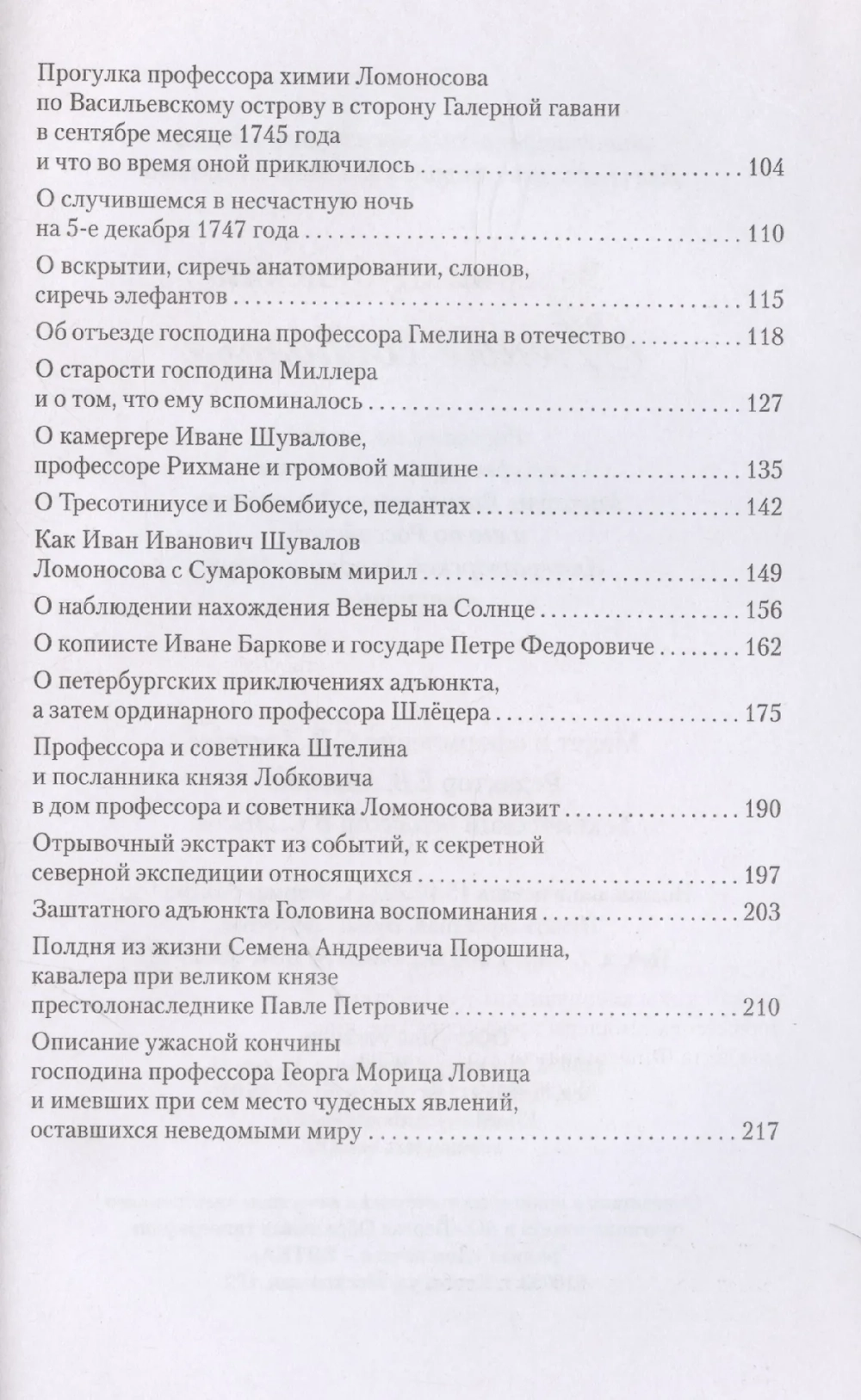 Учёные собратья