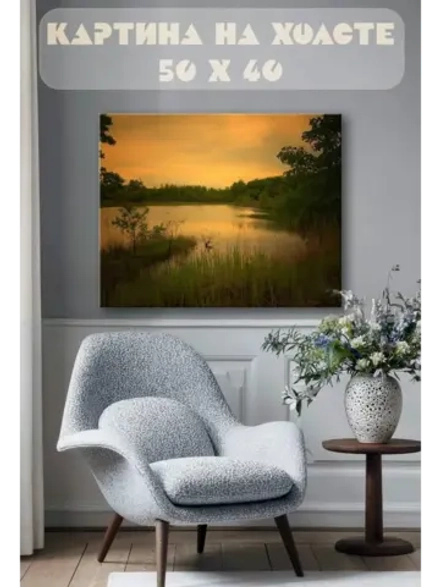 Картина на стену 40 X 50 Пруд