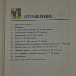 Книга "О Вашем здоровье женщины"