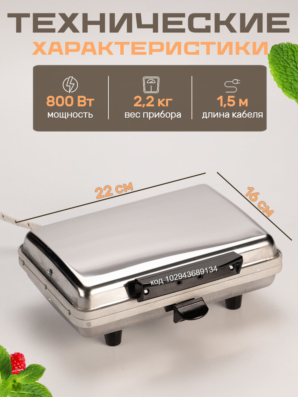 Вафельница электрическая Куряночка, для трубочек, 800 ВТ