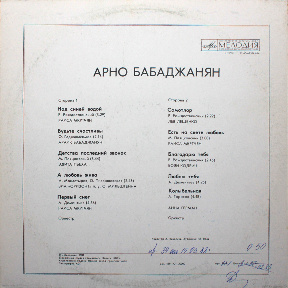 Арно Бабаджанян / Песни (LP)