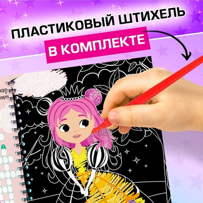 Гравюра с заданиями в блокноте для девочек, 5 штук. Единорог