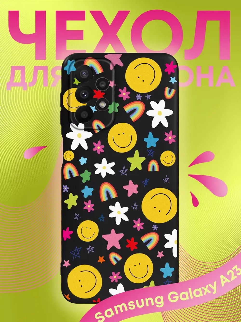 Чехол на Samsung A23 с 3D принтом