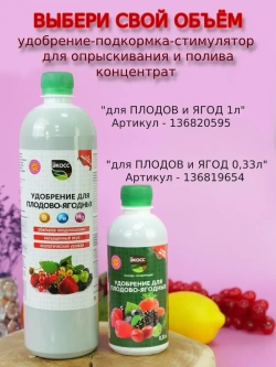 Удобрение для плодово-ягодных культур