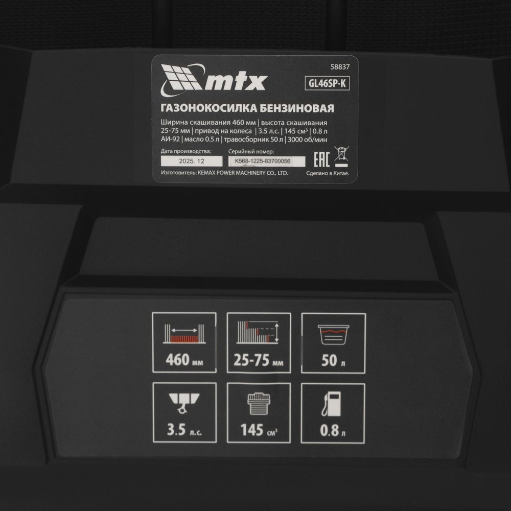 Газонокосилка бензиновая MTX GL46SP-K, 145 см³, 46 см, привод, 50 л