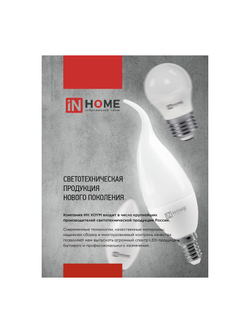 Лампа светодиодная LED-ШАР-VC 11Вт шар 6500К холод. бел. E14 1050лм 230В IN HOME 4690612024929