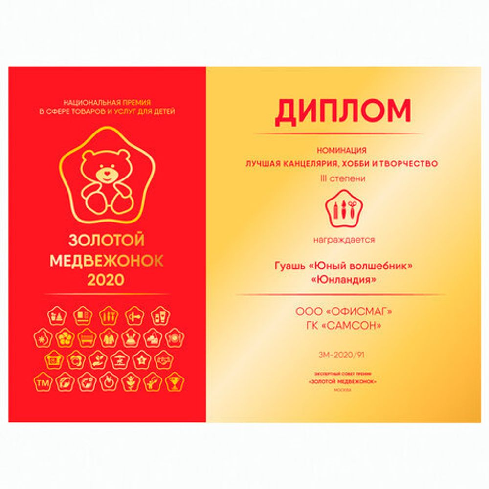Гуашь ЮНЛАНДИЯ "ЮНЫЙ ВОЛШЕБНИК" 10+2 цвета (золотистый+серебристый) по 20 мл, без кисти, картон, 191517