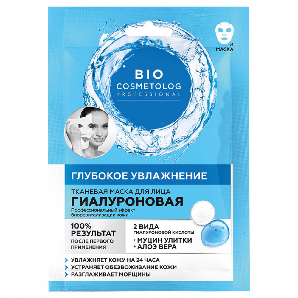 Маска для лица "BioCosmetolog Professional" гиалуроновая Глубокое увлажнение тканевая 25мл