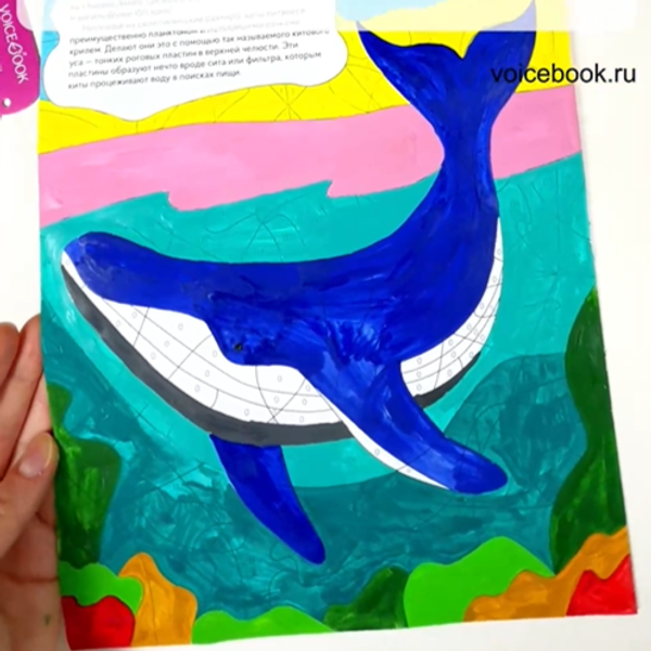 Разукрашиваем картину по номерам «Синий кит» Разукрашиваем картину по номерам «Синий кит»