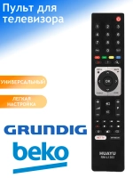 Пульт ДУ для телевизора Grundig, Huayu RM-L1383 универсальный корпус для GRUNDIG, BEKO TP-7 PDUHRM1494