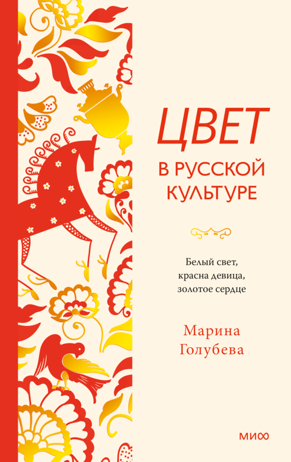 Цвет в русской культуре