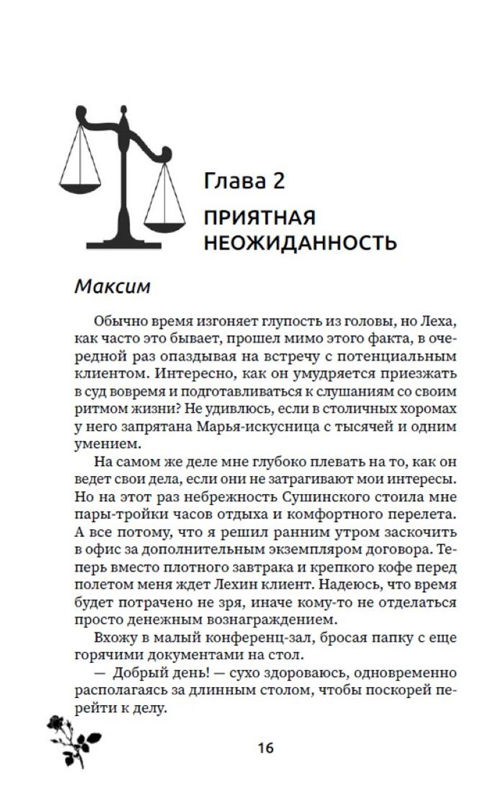Связаны прошлым