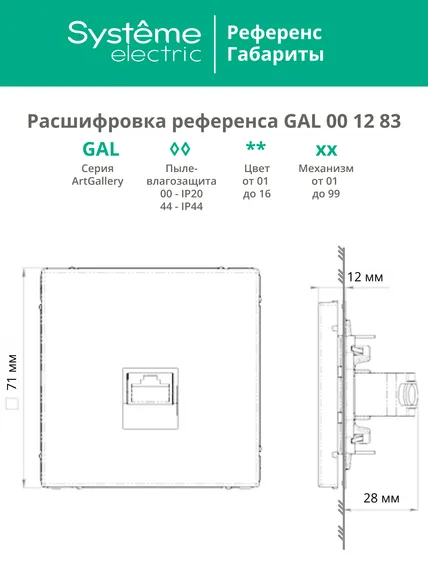 Розетка компьютерная RJ45, Cat 5e Systeme Electric ArtGallery Песочный GAL001283