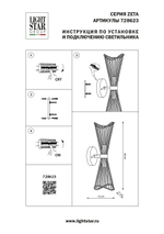 Настенный светильник Lightstar Zeta  728623