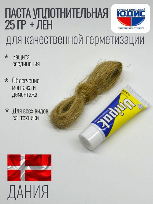 Комплект №1 УНИПАК (паста 25г. + лён 13г.)