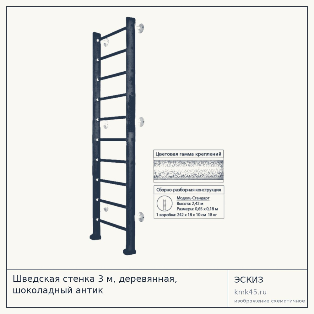 Шведская стенка 3 м, деревянная, шоколадный антик — от 8 800 ₽