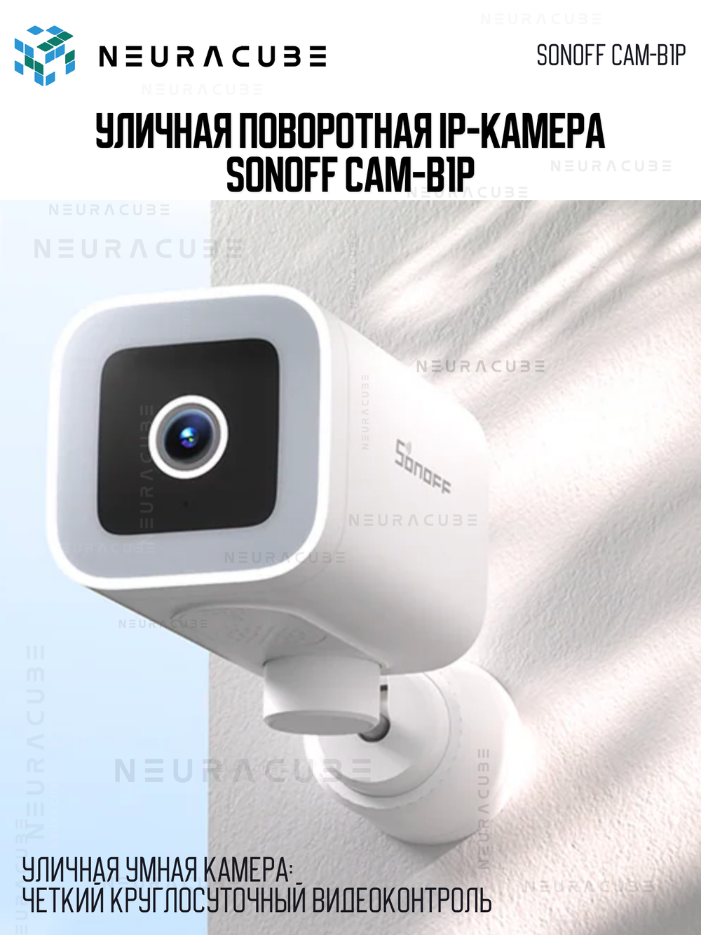 Уличная поворотная IP-Камера SONOFF CAM-B1P