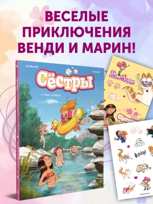 Сёстры. А тебе слабо?