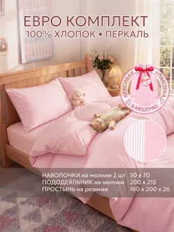 Постельное белье евро простынь на резинке 180х200 перкаль