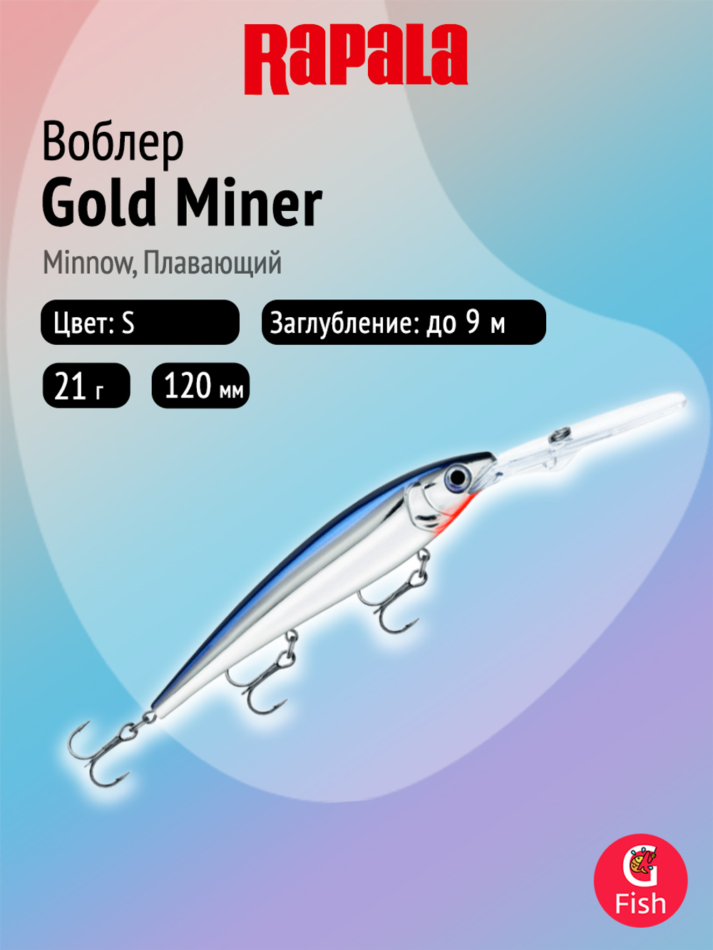 Воблер рыболовный Rapala Gold Miner 30, 12 см, 21 г, плавающий, до 9 м, ATF