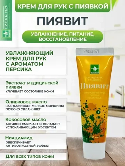 Крем для рук, разглаживает морщинки, уменьшает пигментацию