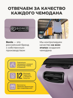 Чемодан Bonle размер L Лавандовый
