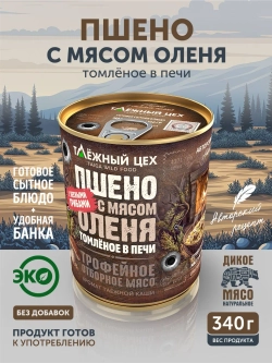 Пшено с мясом оленя и лесными грибами томлёное в печи ТАЁЖНЫЙ ЦЕХ готовая каша, 340 г