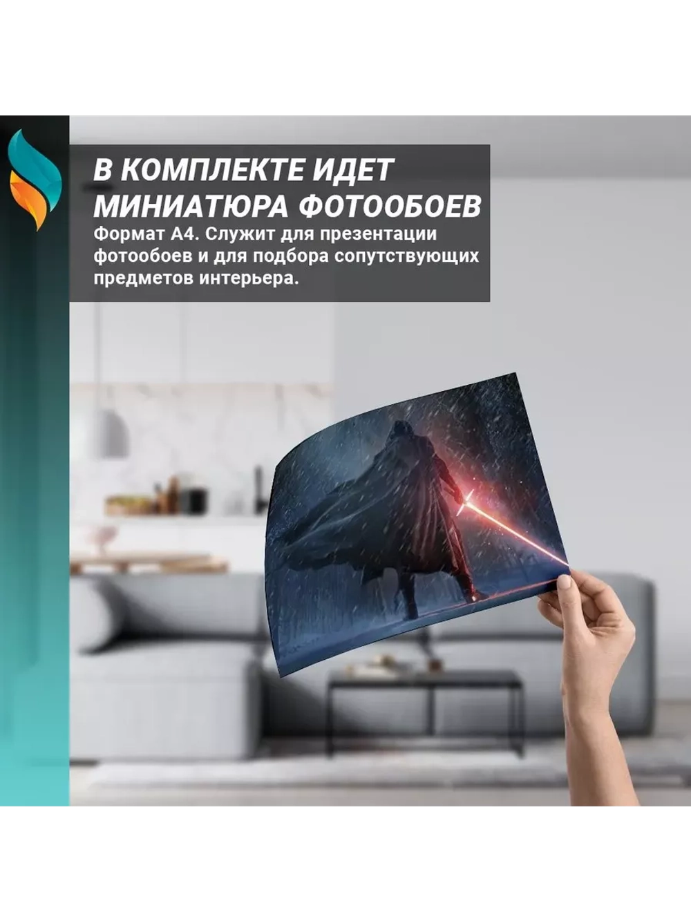 Детские фотообои Кайло Рен из Звездных Войн 400х270см
