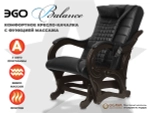 Массажное кресло глайдер EGO BALANCE Антрацит