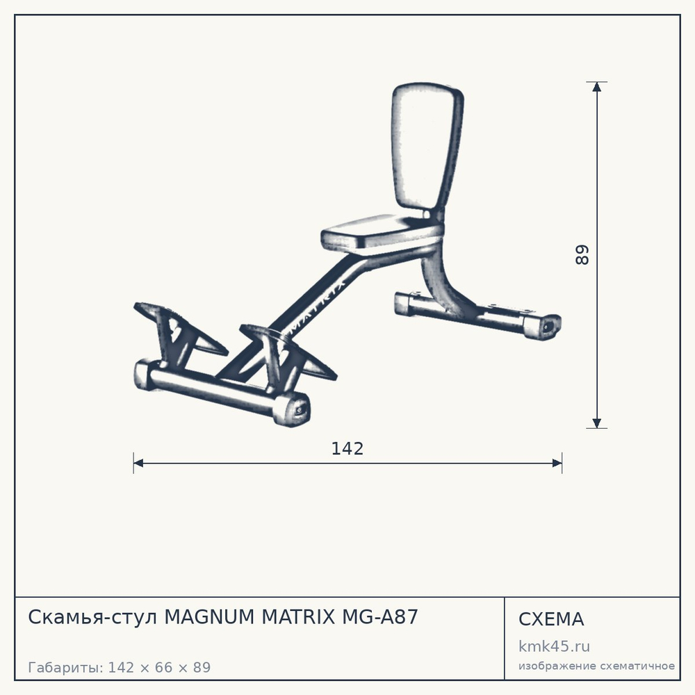 Скамья-стул MAGNUM MATRIX MG-A87 — от 87 000 ₽