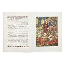 Ризо Х. Кузнец Кова. Таджикская сказка-легенда. 1950