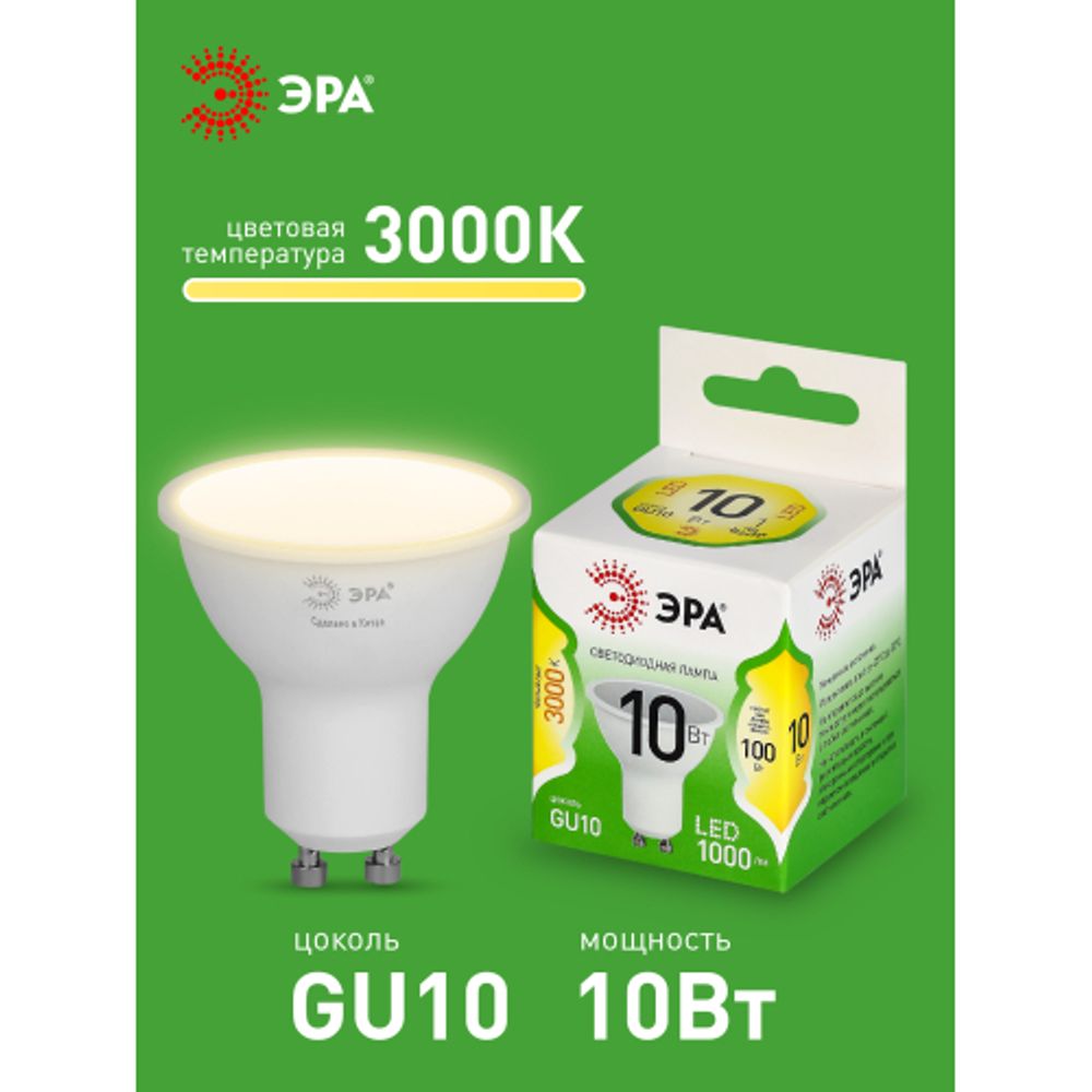 Лампа светодиодная ЭРА GREEN LINE LED MR16-10W-830-GU10 GL 10Вт софит теплый свет GU10 | Лампы cветодиодные Точечные (Софиты) (MR, PAR)