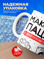Кружка с именем Максим, 330мл, 1шт.