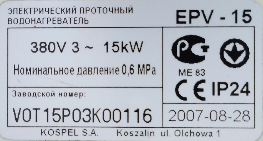Проточный водонагреватель Kospel EPV 15 LUXUS